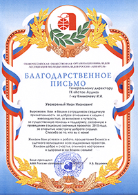 Благодарственное письмо от Ассоциации молодых инвалидов России «Аппарель»