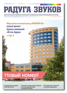 Журнал "Радуга звуков" №2 за 2019 год
