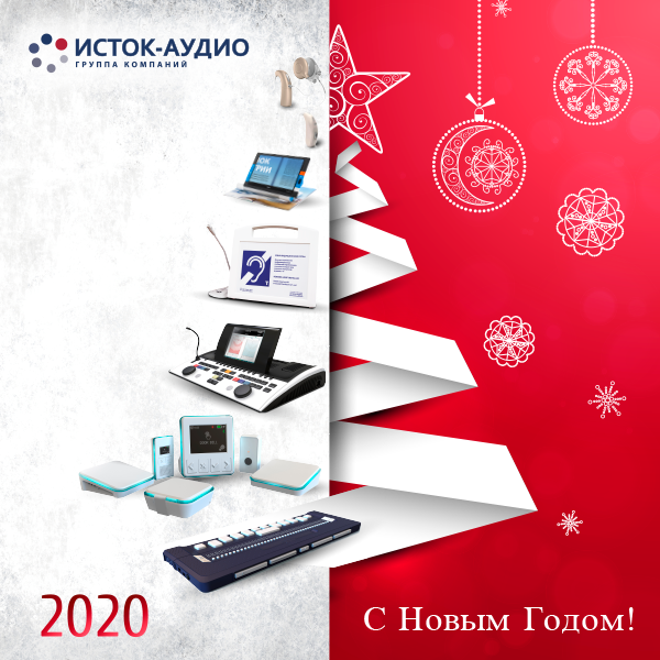 Сердечно поздравляю Вас с Новым 2020 годом и Рождеством Христовым!