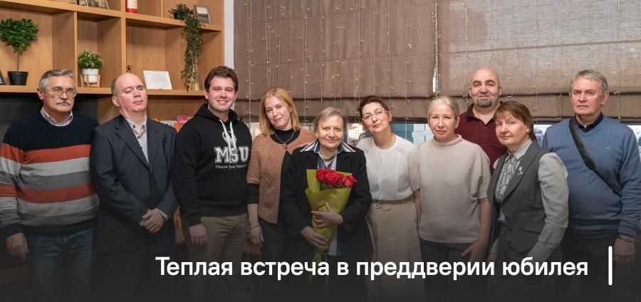 Встреча с учениками – лучший подарок к юбилею Эмилии Ивановны Леонгард