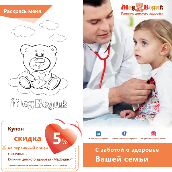Клиника детского здоровья "Медведик"