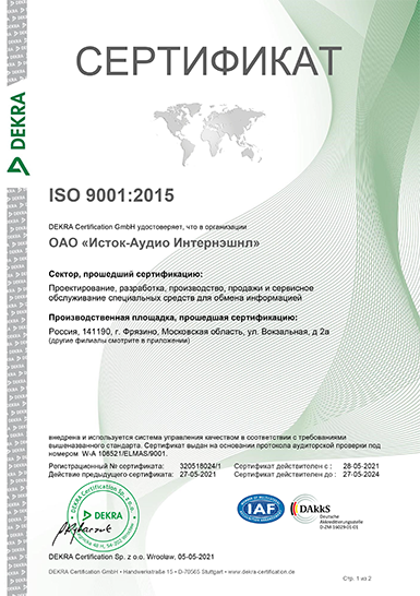 ОАО "Исток-Аудио Интернэшнл" ISO 9001:2015 рус