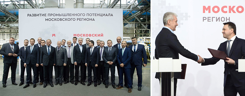 Москва и Подмосковье намерены совместно развивать промышленный потенциал региона