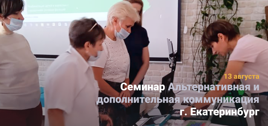 Новые технологии в реабилитации людей с инвалидностью продемонстрировали в Екатеринбурге