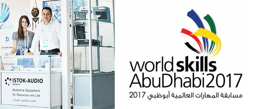 ГК «Исток-Аудио» на WorldSkills Abu Dhabi 2017