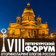 ГК «Исток-Аудио» – участник VIII Петербургского форума оториноларингологов России
